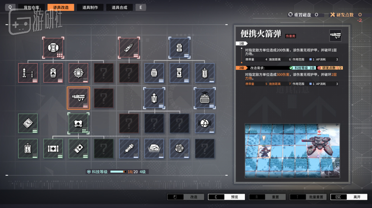 除了制作与合成道具之外，玩家还有可发展的道具改造科技树，可根据自己的喜好升级