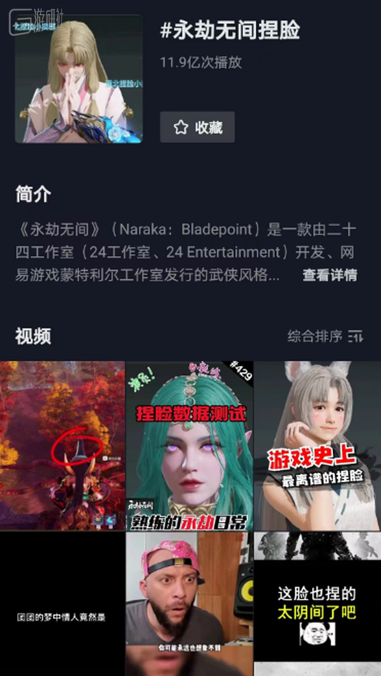 抖音上，“永劫无间捏脸”一直是个热门Tag