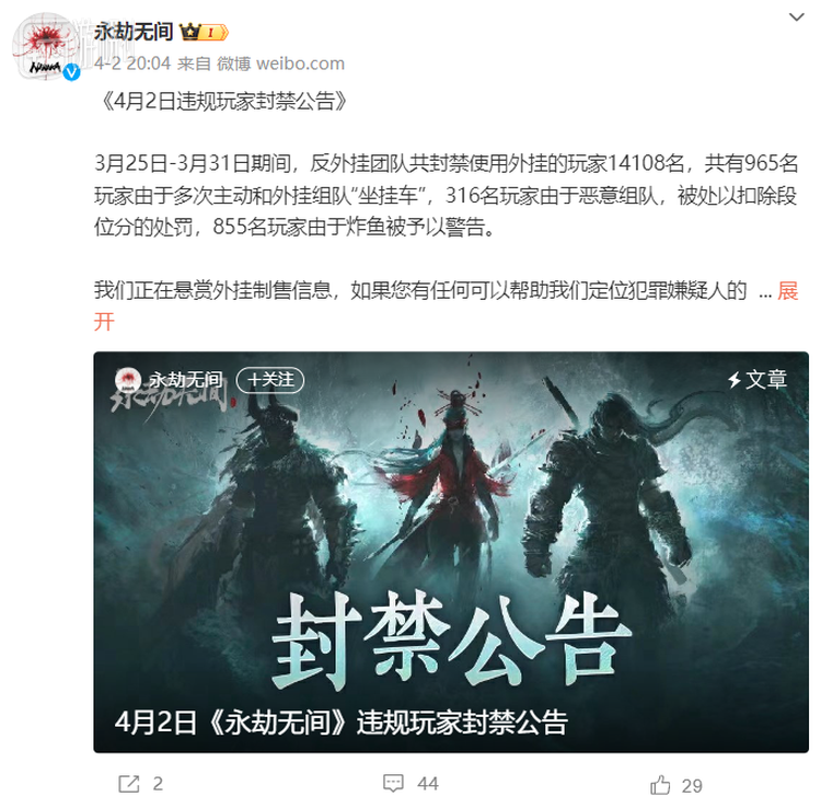 在官博上，关于违规玩家的封禁公告一直是官方频繁发布的内容
