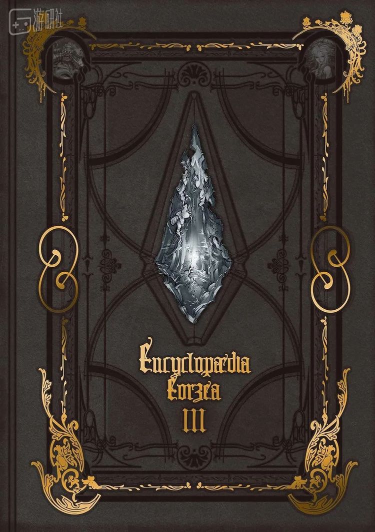 《艾欧泽亚百科全书》还有第三本，目前中文版尚未发售