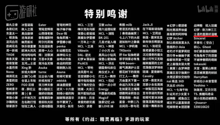 第四季动画也延续了把手游玩家的名字写进特别鸣谢的传统，甚至“士道的直肠好温暖”这样的ID也能上电视