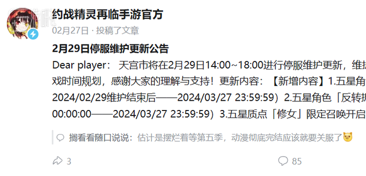 手游停更已久，就连春节期间也没有对应活动