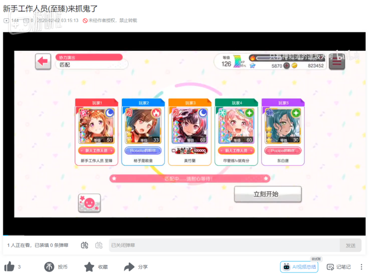 模仿脚也本成了一部分玩家的乐趣，这种行为通常被称为“装鬼”