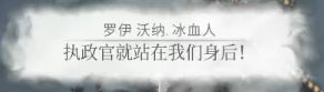 就像民众反馈更多都只是在意“执政官到底站在谁那边”