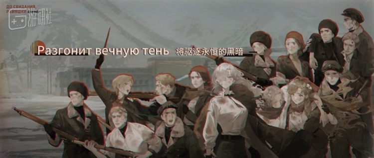 在1.8版本，1999融合了苏联时代的美学设计，音乐方面还加入了后朋克元素辅佐剧本气氛