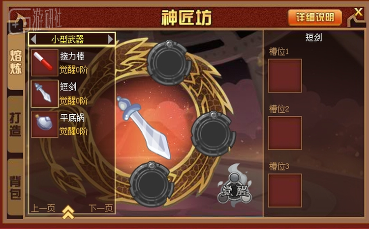 低阶武器需要在神匠坊进行强化