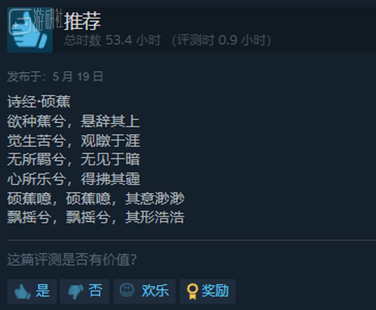 作诗也是评论区的常规操作