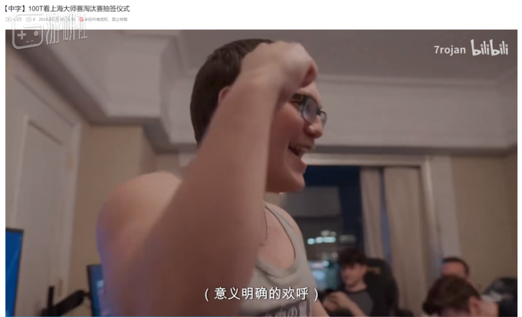 100T被抽到时，俱乐部集体欢呼