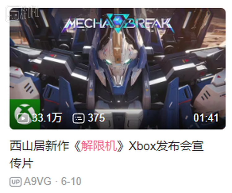 西山居到底想把《解限机》做到什么地步？(西山居cg)