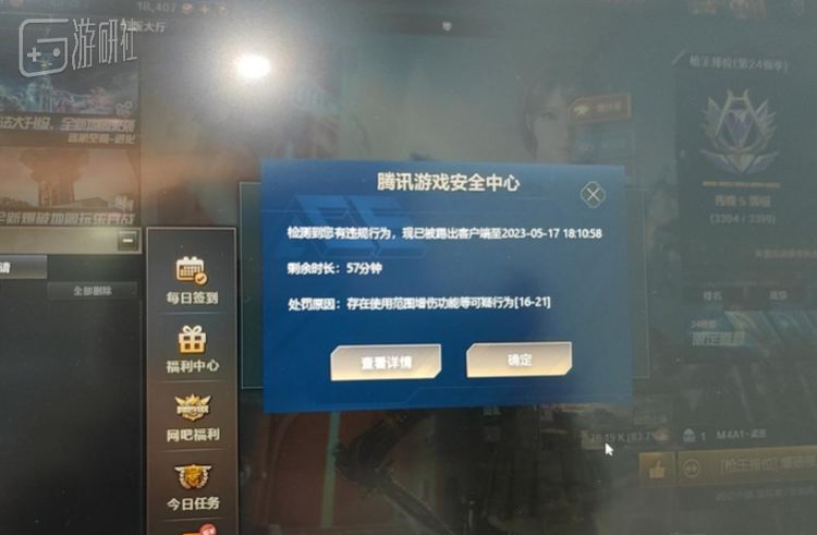 根据外挂类型做针对性处罚