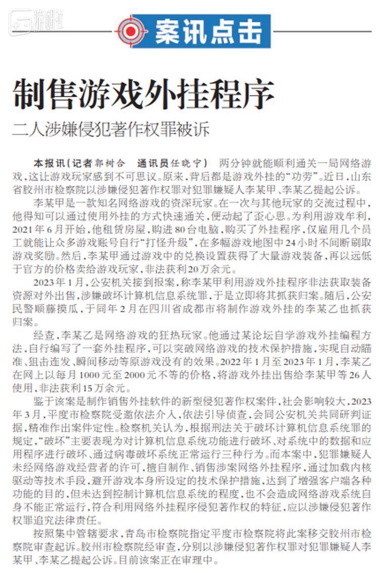 摘自《检察日报》2024年1月3日第04版