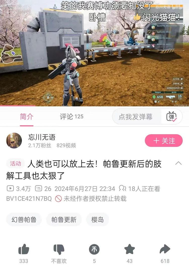 让传送带上的帕鲁处于睡梦中，这大概是最后的仁慈了