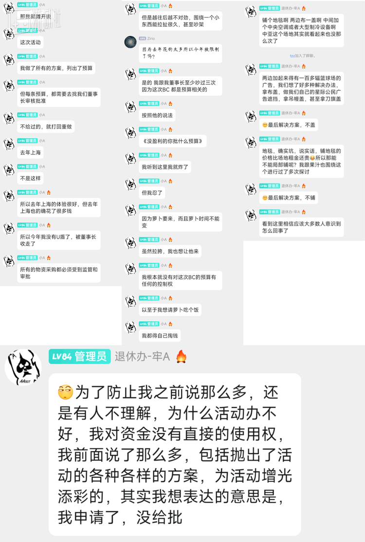 老A在群里的部分发言
