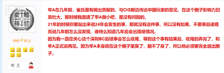 《星际公民》贴吧吧主对于吧友要求撤除老A小吧身份的回应，这次则是不留情面