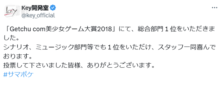 本作获得了Getchu美少女游戏大赏2018综合部门的第一名