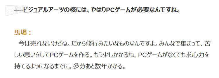 “就像是修行一样，大家聚在一起，在感受苦难的同时制作PC游戏”