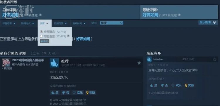 《女神异闻录5 皇家版》的Steam评论区，中文评价超过半数