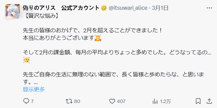 今年2月的氪金额高于平均值，官方表示这是“奢侈的烦恼”
