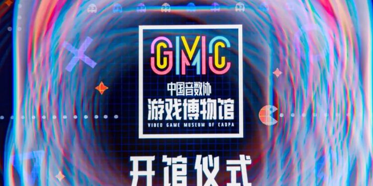 中国音数协游戏博物馆在上海市徐汇区正式开馆