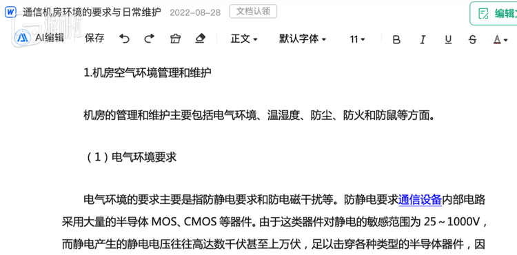 机房安全规范相关国标，特别提到了人体静电对计算机硬件的潜在危害性