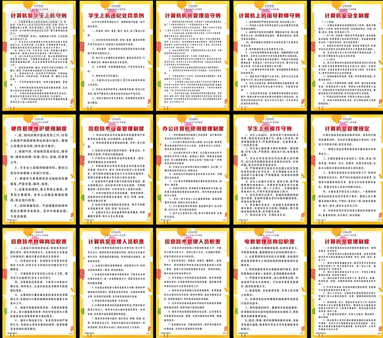 儿时的电脑教室，堪称是规章制度的集中爆发地