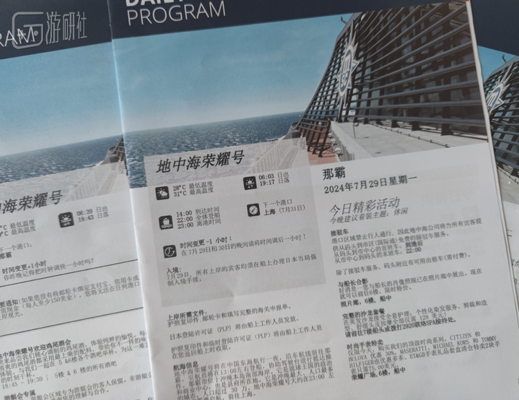 不过大多数活动举办的时间和地点都会随航次调整变化，需要提前查看邮轮日报
