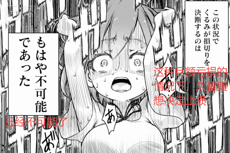 没有主见，不愿止损