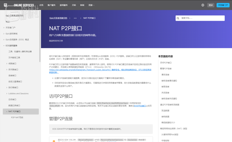 在Epic的官方网站上提供EOS的详尽开发文档