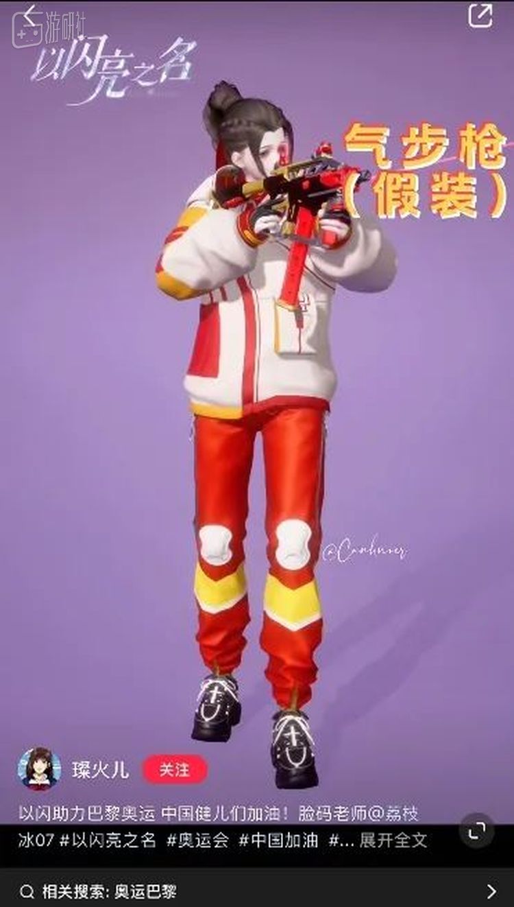 玩家创作的助威短片