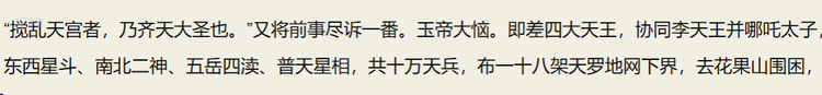 第五回 乱蟠桃大圣偷丹 反天宫诸神捉怪