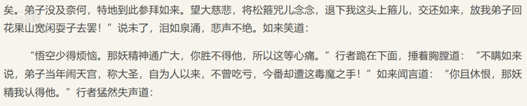 第七十七回 群魔欺本性 一体拜真如