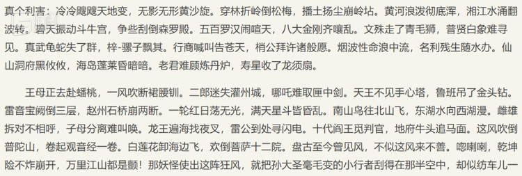 第二十一回 护法设庄留大圣 须弥灵吉定风魔