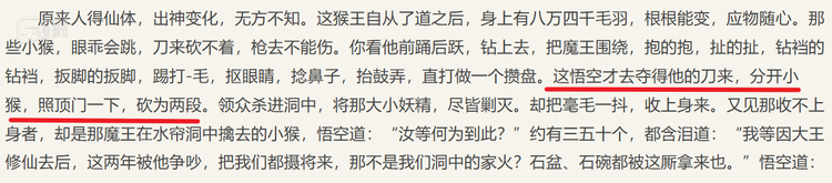 第二回 悟彻菩提真妙理 断魔归本合元神