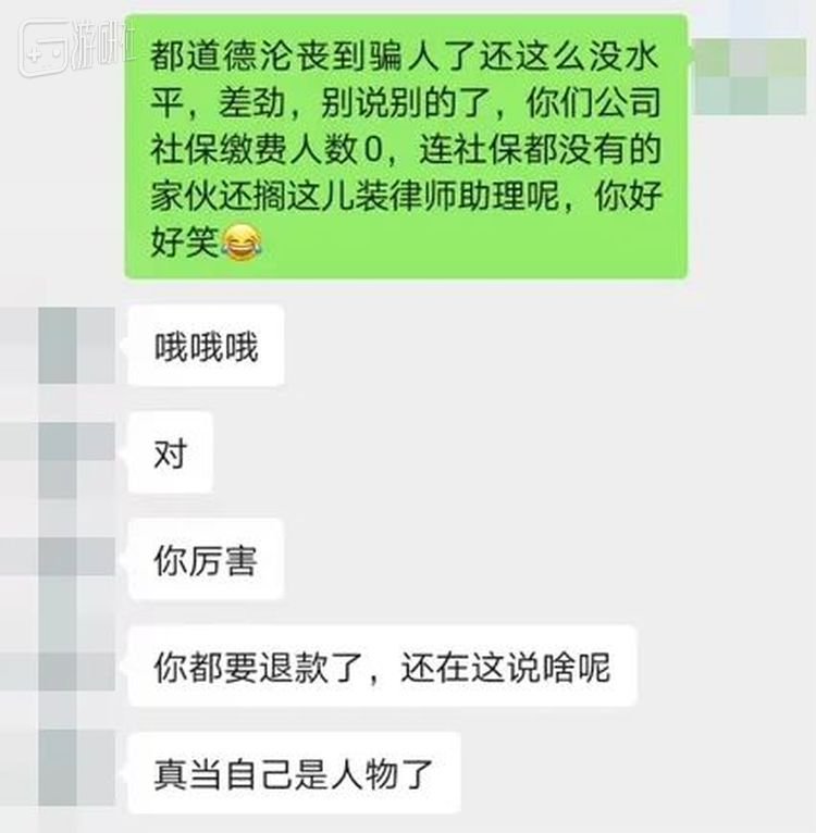 受害者与骗子的争吵截图