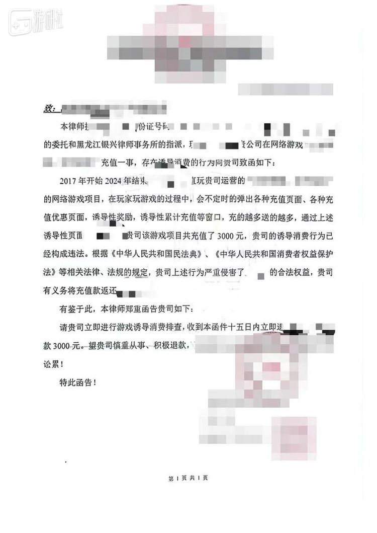 某信息咨询公司的律师函样本