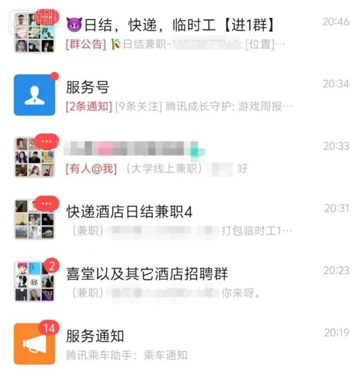 黄杞给我发了他的手机截图，里面是密密麻麻的日结兼职群