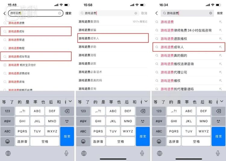 如今在各社交平台搜索“游戏代退费”，“成年人”有着相当高的关联权重