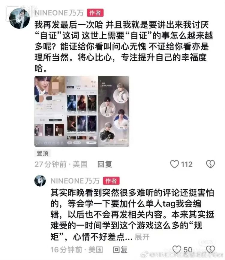 乃万也在自证过程中顺应了“规矩”，给自己的角色面部打了码