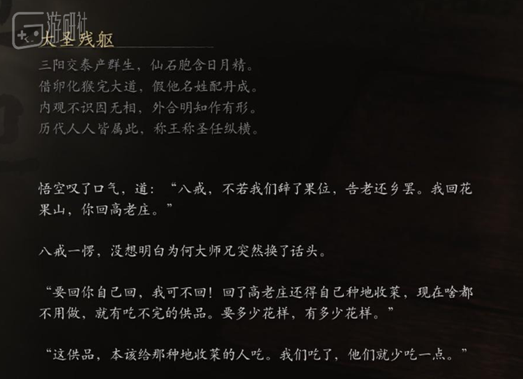 也不一定是要推翻天庭，但起码得让人间变得更好