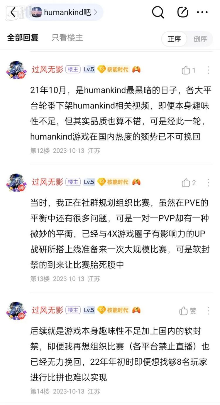 “humankind”贴吧前吧主的回忆