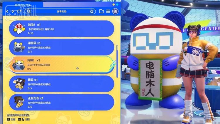 完成不同的课题，会有皮肤、表情贴纸和装扮之类的奖励