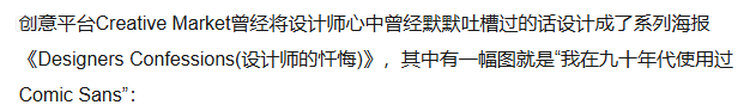 一位网名为“浙江大学计算机学院研究生”的网友发表于搜狐网 《设计杂谈 | 被嫌弃的Comic Sans的一生》