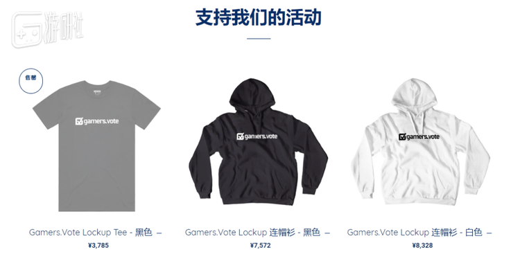 gamers.vote售卖的相关周边