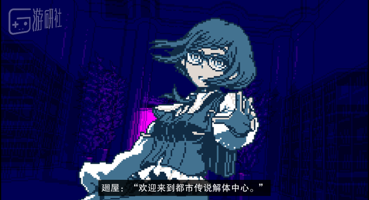 “欢迎来到都市传说解体中心”