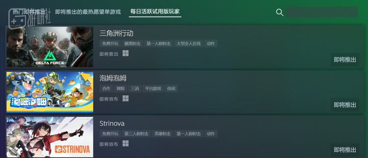 腾讯的《三角洲行动》，鹰角的《泡姆泡姆》，创梦天地的《卡拉彼丘》，基本占稳了榜单前三位