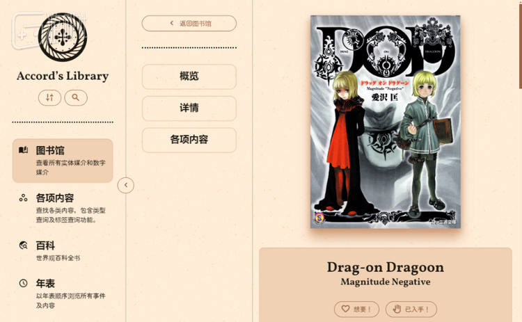 比如2004年发售的《龙背上的骑兵Magnitude Negative》现在已经非常少见，但在Accord's Library可以看到扫描版