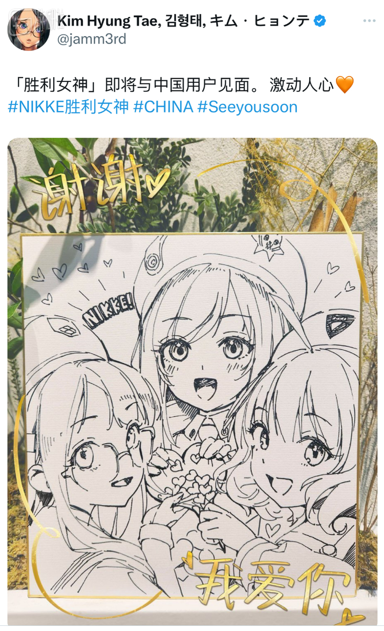 国服拿到版号后，金亨泰也在推特上专门发了条中文祝贺