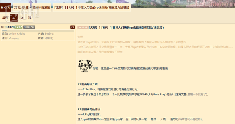 NGA论坛上，玩家们分享的关于RP店的入门指南