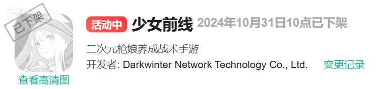 鲜红的“活动中”与灰色的“已下架”，也足以显现事出突然