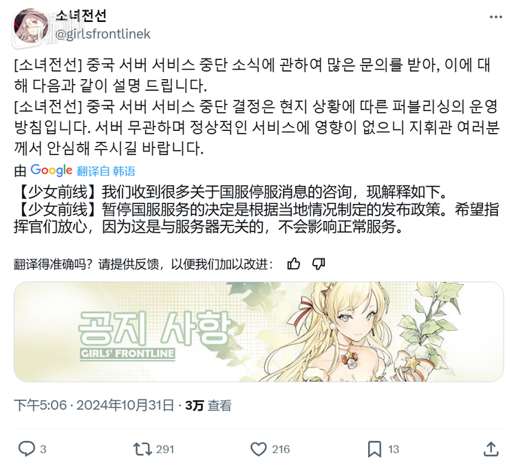 海外服先后发布公告，表示国服停运不会影响其他服的后续运营